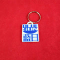 Durable Sci-fi Corporation Blue Sun Swag Keychain
